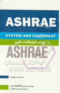 لوله، اتصالات، شیر