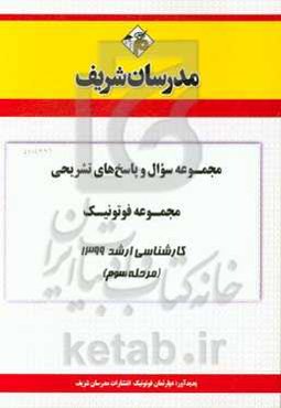 مجموعه سوال و پاسخ‌های تشریحی مجموعه فوتونیک کارشناسی ارشد 1399 (مرحله سوم)