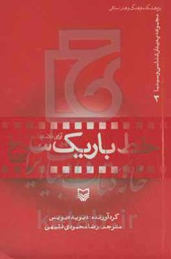 آرای فلاسفه درباره فیلم خط باریک سرخ