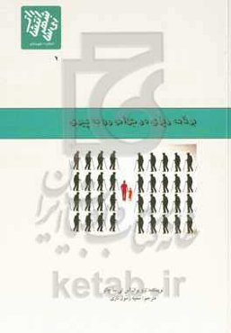 برنامه‌ریزی در جوامع رو به پیری