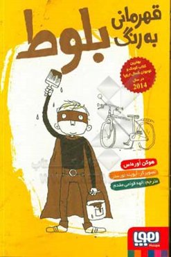 قهرمانی به رنگ بلوط