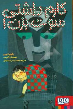 کارم داشتی، سوت بزن!