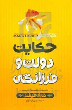 حکایت دولت و فرزانگی