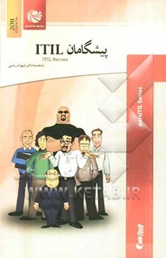 پیشگامان ITIL