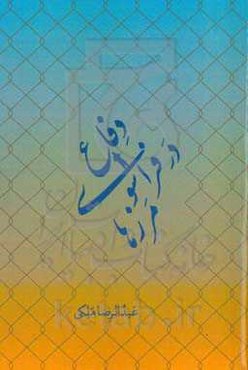 دفاع در فراسوی مرزها