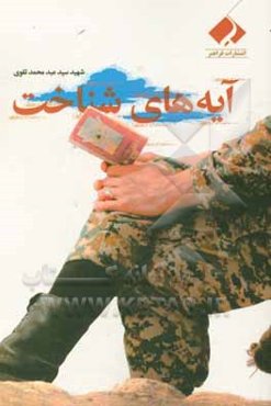 آیه‌های شناخت