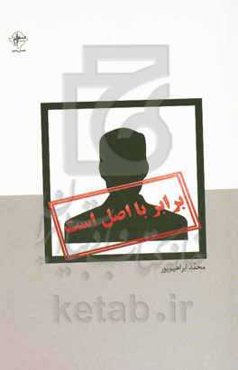 برابر با اصل است