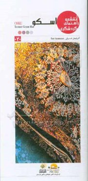 ‏‫نقشه و راهنمای گردشگری اسکو به همراه اطلاعات کامل گردشگری و راهنمای جاذبه‌های تاریخی و تفریحی ‮‬‏‫= Osku tourist guide map‮‬‬‬‮