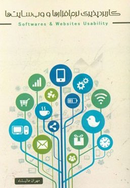 کاربردپذیری نرم‌افزارها و وب‌سایت‌ها