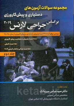 بانک سوالات جراحی لارنس 2019