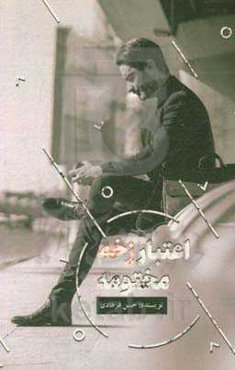 اعتبار زخم مختومه