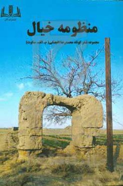 منظومه خیال