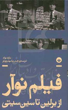 فیلم نوآر: از برلین تا سین‌سیتی