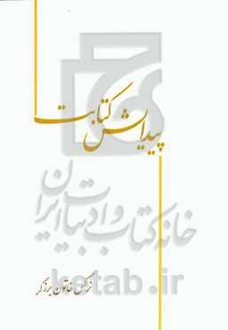 پیدایش کتابت