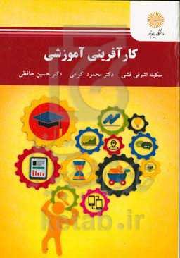 کارآفرینی آموزشی