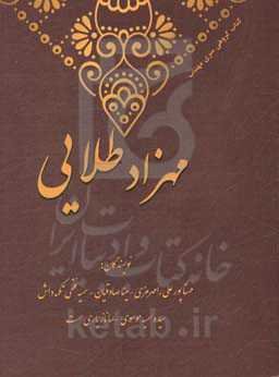 مهزاد طلایی