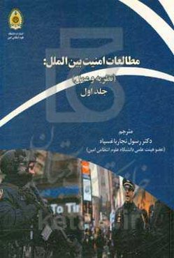 مطالعات امنیت بین‌الملل: نظریه و عمل