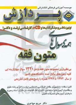 همه سوال‌های متون فقه