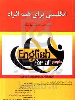 انگلیسی برای همه افراد = English for all people