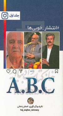 #انتشار_خوبی‌ها: A.B.C