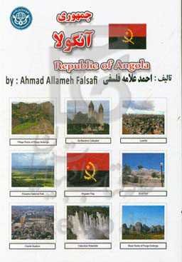 جمهوری آنگولا = Republica de Angola