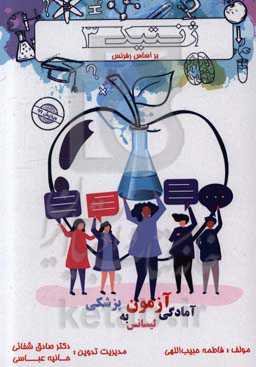 ژنتیک (ژنتیک در بالین)