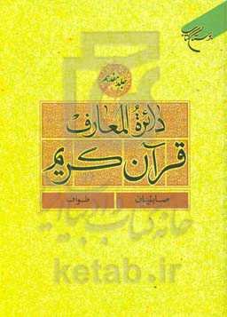 دائره‌المعارف قرآن کریم: صابئیان - طواف