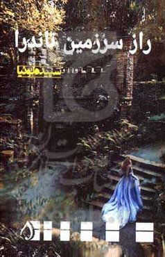 راز سرزمین تاندرا