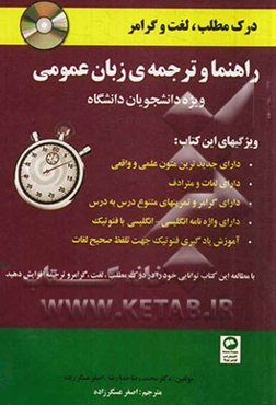 راهنما و ترجمه‌ی زبان انگلیسی عمومی شامل: خواندن، لغت، گرامر و راهنمای آوانگاری