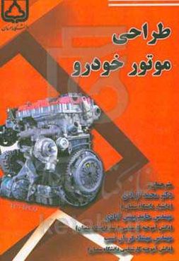 طراحی موتور خودرو