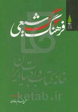 فرهنگ سوگ شیعی