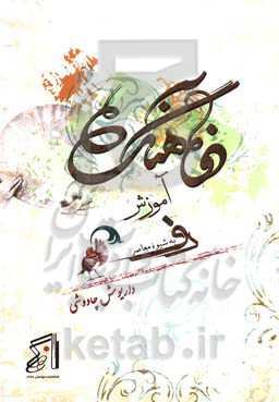 دفآهنگ: آموزش دف به شیوه معاصر: بخش اول: تمرینات، بخش دوم: درس‌ها، بخش سوم: تئوری