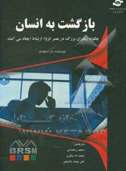 بازگشت به انسان