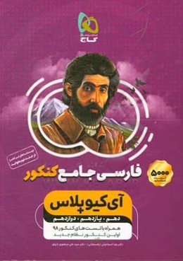 فارسی جامع کنکور