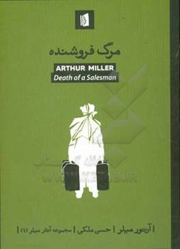 مرگ فروشنده