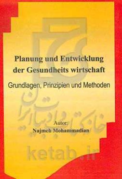 Planung und entwicklung der gesundheits wirtschaft (Grundlagen, Prinzipien und Methoden)