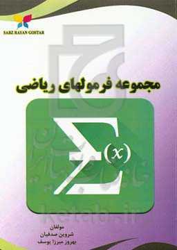مجموعه فرمولهای ریاضی
