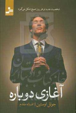 آغازی دوباره