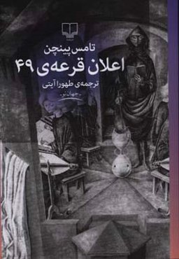 اعلان قرعه 49