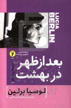 بعد از ظهر در بهشت (داستان‌های بیشتر)