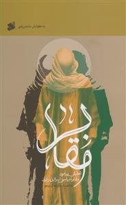 مقابر تحقیقی پیرامون مقابر انبیا بنی اسرائیل در ایران