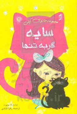 سایه گربه تنها