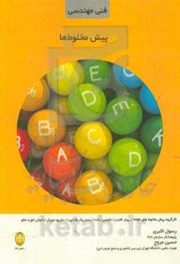 پیش مخلوط‌ها (پرمیکس‌ها)