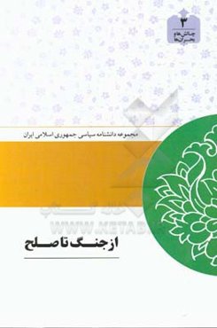 از جنگ تا صلح