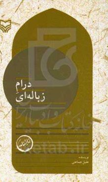 بچه‌های مسجد: درام زباله‌ای