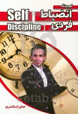 کوچینگ انضباط فردی