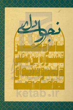 نجوای دل: پانزدهمین جشنواره بین‌المللی دل‌نوشته‌ای به امام رضا (ع)