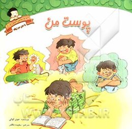 پوست من: دوزبانه