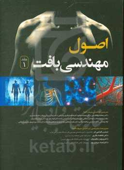 اصول مهندسی بافت