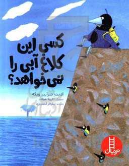 کسی این کلاغ آبی را نمی‌خواهد؟